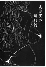 (C79) [Roshiman] Misery no Choukyoukan  (Outerzone)-(C79) (同人誌) [ろしまん] 美沙里の調教館 (アウターゾーン)