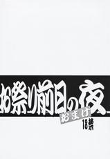 (CSP4) [Kajishima Onsen (Kajishima Masaki)] Omatsuri Zenjitsu no Yoru Omake Ban (Tenchi Muyou!) [English]-(CSP4) [梶島温泉 (梶島正樹)] お祭り前日の夜 おまけ版 (天地無用!) [英訳]