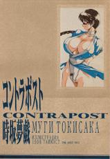 (C54) [TIMEST (Tokisaka Mugi)] Contrapost (Dead or Alive)-(C54) [TIMEST (時坂夢戯)] コントラポスト (デッド・オア・アライブ)
