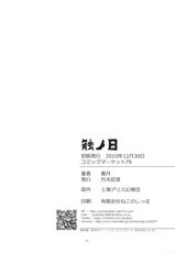 (C79)[Gekkoubiin] Sawa no nichi (Touhou Project)-[月光琵音] 触ノ日 (東方 エロ)