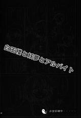 (SC46) [Nounai Kanojo (Kishiri Toworu)] Hakugyokurou to Youmu to Arubaito | Part Time Job with Youmu at Hakugyokurou (Touhou Project) [Korean]-(サンクリ46) [のうないカノジョ (キシリトヲル)] 白玉楼と妖夢とアルバイト (東方Project) [韓国翻訳]