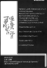 (C79) [Aprecio (Shichi Hoshi)] ore no haha gakonnani kawaii wakeganai (Emu Emu!)-(C79) [アプレシオ(七星未颯)] 俺の母がこんなに可愛いわけがない (えむえむっ！)