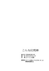 (Katamichi Kippu) Konna Gensokyo (Touhou Project) [English]-