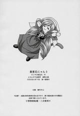 (C68) [ENERGYA (Roshiya No Dassouhei)] Midori boshi seki nyan 3 (Rozen Maiden)-(C68) [エネルギヤ出版所 (ロシヤの脱走兵)] 翠星石にゃん 3 (ローゼンメイデン)