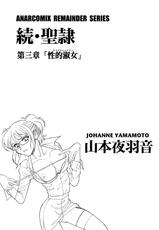 (C78) [ANARCOMIX] Tsugi Seirei Daisanshou 「Seiteki Shukujo」(original)-(C78) [ANARCOMIX] 続・聖隷 第三章「性的淑女(セイテキシュクジョ)」(オリジナル)