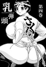 [SAKURA gyunyu] Chichi Dan Tou - The Boob Warhead - Vol.4-[さくら牛乳 (カニカマ)] 乳弾頭 第四巻