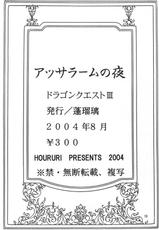 [Houruri] Assalam no Yoru (Dragon Quest III) [Digital]-[蓬瑠璃] アッサラームの夜 (ドラゴンクエストⅢ) [DL版]