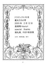 [Houruri] Majo-tachi no Shizuku (Dragon Quest III) [Digital]-[蓬瑠璃] 魔女たちの雫 (ドラゴンクエストⅢ) [DL版]