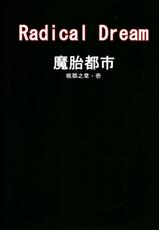 [Radical Dream] Matai Toshi -Sakuya no Shou 1- (Original)-(同人誌) [Radical Dream] 魔胎都市 -咲耶之章･壱- (オリジナル) (再補正)