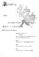 (Kouroumu 6) [Ura Jagano～to (JYUN)]  Oshie te !! Itadura Tengu (Touhou Project)-(紅楼夢6) [裏じゃがぁの～と (JYUN)] 教えて!!イタヅラ天狗 (東方)