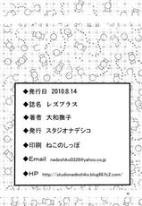 (C78) [Studio Nadeshiko (Yamato Nadeshiko)] LezPlus (Love Plus) [English]-(C78) [スタジオナデシコ (大和撫子)]レズプラス (ラブプラス) [英訳]