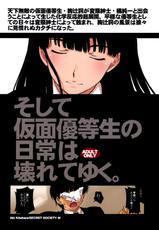[Secret Society M] The Masked Honor Student and the Perverted Gentleman (Amagami) [English]-