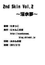 [Nyanko no Me (Tamakko)] 2nd Skin Vol.2 ~Inmizuyume~ (Touhou Project)-[にゃんこの目 (たまっこ)] 2nd Skin Vol.2 ~淫水夢~ (東方Project)