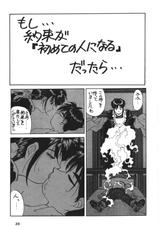 [Tenchuugumi] IF 6 (Ah! Megami-sama / Ah! My Goddess!)-