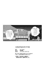 [Cool Palace (Suzumiya Kazuki)] Hina-Kana (Fortune Arterial) [Digital]-[Cool Palace (涼宮和貴)] ひなかな (Fortune Arterial) [DL版]