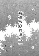 [Ura Karyuu (Ibukichi) tokunou berio bomb (Monster Hunter) (JP)-[裏火竜 (いぶきち)] 特濃べりおぼん tokunou berio bomb (モンスターハンター)