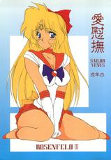 (CR14) [Chimeishou (Ami Hideto)] Ai Ibu Rosenfeld III (Bishoujo Senshi Sailor Moon)-(Cレヴォ14) [致命傷 (弥舞秀人)] 愛慰撫 ROSENFELDⅢ (美少女戦士セーラームーン)
