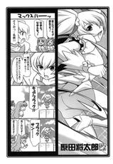 [Tange Kentou Club (Yokota Mamoru)] Kira Kira Sunshine Bokujou (Heart Catch Precure!)-(同人誌) [丹下拳闘倶楽部 (横田守)] キラキラサンシャイン牧場 (ハートキャッチプリキュア！)