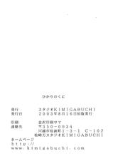 [Studio Kimigabuchi] Hikari No Kuni (Keroro Gunsou) [English]-