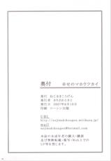 [Nejimaki Kougen] Shiawase no Mahoutsukai (Da Capo S.S.) (ENG)-
