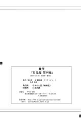 (C65) [YASRIN-DO (Yasu Rintarou)] Gekkouki Daiyonya (Tsukihime, Kizuato)-(C65) [やすりん堂 (安麟太郎)] 月光鬼 第四夜 (月姫, 痕)