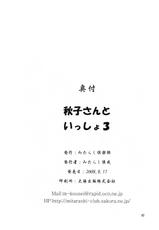 (C74) [Mitarashi Club (Mitarashi Kousei)] Akiko-san to Issho 3 (Kanon) [Korean]-(C74) [みたらし倶楽部 (みたらし侯成)] 秋子さんといっしょ3 (カノン) [韓国翻訳]