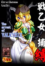 (AtelirHachihukuan)  The Arrest of Valkyrie (Adventure of Valkyrie)-(アトリエ八福庵) 戦乙女捕縛 (ワルキューレの冒険 )