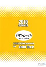 (C78) [Perestroika (Inoue Kiyoshirou)] Sunshine Catch! (Heart Catch Precure) (Korean)-