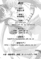 (C76) [Koudansha (Kouda Tomohiro)] Okuradashi Hitomatome Soushuuhen 4 (Various)-(C76) [幸田ん舎 (幸田朋弘)] 御蔵出しひとまとめ 総集編4 (よろず)