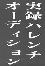 (ComiComi13) [Shin Seidou Honpo (Hijiri Tsukasa)] Jitsuroku Harenchi Audition (K-ON!)-(コミコミ13) [真・聖堂☆本舗 (聖☆司)] 実録ハレンチオーディション (けいおん！)