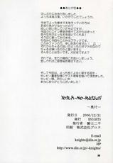 (C71) [KNIGHTS (Kishi Nisen)] Yotch-no-Matsuri (ToHeart 2)-