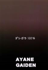 (C77) [Dashigara 100% (Minpei Ichigo)] Ayane Gaiden (Dead or Alive)-(C77) (同人誌) [ダシガラ100% (民兵一号)] あやね外伝 (Dead or Alive)