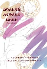 (C77) [Rain Garden (Ogacho)] Waritohimana Sakuyasan no Ichinichi (Touhou Project)-(C77) [RainGarden (おがちょ)] わりとヒマなさくやさんのいちにち (東方Project)