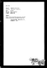 (C77) [cocon! (Otone)] Momoiro Mugen (ToHeart 2) [Chinese]-(C77) [cocon! (音音)] 桃色夢現 (トゥハート2) [中国翻訳]