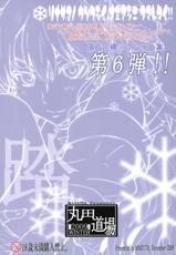 (C77) [MARUTA DOJO] Rina-sama no Utsukushii Omiashi ni Fumaretai~! (White Album)-(C77) (同人誌) [丸田道場] 理奈様の美しいおみ足に踏まれたいッッ!! (ホワイトアルバム)