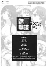 (C75) [Mugenkidou A] Mugenkidou Calender 2010 Rough Book! vol. 2-(C75) (同人誌) [無限軌道A] 無限軌道 カレンダ2010ラフ本!_vol.2