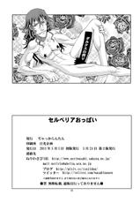 (COMIC1☆5) [Jack-O&#039;-Lantern (Neriwasabi)] Selvaria Oppai (Valkyria Chronicles)-(COMIC1☆5) (同人誌) [ぢゃっからんたん (ねりわさび)] セルベリアおっぱい (戦場のヴァルキュリア)