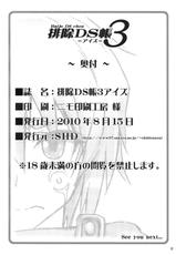 (C78) [SHD] Haijo DS Chu 3 -Eyes- (Luminous Arc) [English] [Kusanyagi]-(C78) (同人誌) [SHD] 排除DS帳 3 -アイズ- (ルミナスアーク) [英訳]
