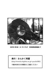 [sankaku doumei] 月刊拘束通信Neck-Violin特集号-[さんかく同盟] 月刊拘束通信Neck-Violin特集号