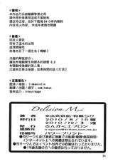 (C78)[Sanbun Kyouden] Delusion Miyuki (Chinese)-(C78)(同人誌)[さんかくエプロン(山文京伝, 有無らひ)] Delusion Miyuki (オリジナル)(王道漢化)
