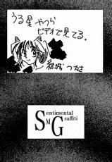 (C53) [Geiwamiwosukuu!! (Yuuki Tsukasa, Karura Shou, Tachi Tsubaki)] Sentimental Graffiti (Sentimental Graffiti)-(C53) [芸は身を救う!! (結城つかさ, 華瑠羅翔, 太刀椿)] Sentimental Graffiti (センチメンタルグラフティ)