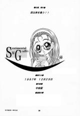(C53) [Geiwamiwosukuu!! (Yuuki Tsukasa, Karura Shou, Tachi Tsubaki)] Sentimental Graffiti (Sentimental Graffiti)-(C53) [芸は身を救う!! (結城つかさ, 華瑠羅翔, 太刀椿)] Sentimental Graffiti (センチメンタルグラフティ)