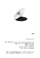 (Reitaisai 8) [Kyokotsu Kouzou (Kapo)] Otonashi no Uta (Touhou Project) [Chinese]-(例大祭8) (同人誌) [魚骨工造] おとなしのうた (東方 エロ) [喵玉汉化组]