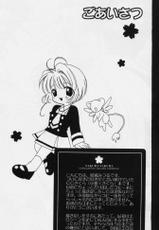 [Totsugeki Wolf (Hashiba Maiko, Yuhki Mitsuru)] Sakura Sakura (Cardcaptor Sakura)-[突撃ウルフ (結城みつる)] サクラサクラ (カードキャプターさくら)
