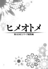 (C78) [Kensoh Ogawa (Fukudahda)] HiME Otome (My-HiME) [English] [SaHa + Rarzor]-
