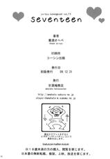 (C77) [Amazake Hatoshouten (Youshu Ohepe)] seventeen (Ane Doki)ESP-(C77) [甘酒鳩商店 (養酒オヘペ)] seventeen (あねどきっ)