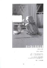 [Goendama (Kaneda Goen)] Kimi no Tame ni Dekiru Koto (Yu-Gi-Oh!)-[五円玉 (金田五円)] 君の為に出来る事 (遊戯王!)