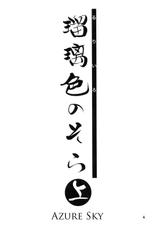 (C68) [Sankaku Apron (Sanbun Kyouden)] Ruriiro no Sora - Jou (Azure Sky Vol 1) [Thai]-(C68) [さんかくエプロン (山文京伝)] 瑠璃色のそら・上[タイ翻訳]