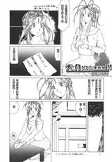 [Tenzan Factory] Nightmare of My Goddess vol.1 (Ah! Megami-sama/Ah! My Goddess) [Chinese]-(同人誌) [天山工房] Nightmare of My Goddess vol.1 (ああっ女神さまっ) [天月NTR汉化组]