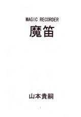 [Yamamoto Atsuji] Magic Recorder-